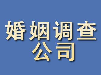 清水河婚姻调查公司