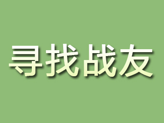 清水河寻找战友